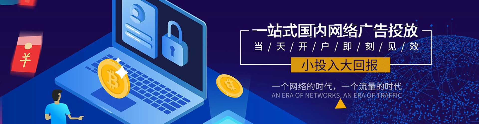 达拉特旗推广竞价